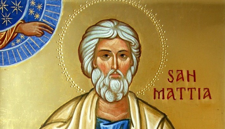СВЕТИ АПОСТОЛ МАТИЙ